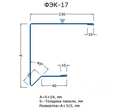 ФЭК-17 конек узла свеса кровли