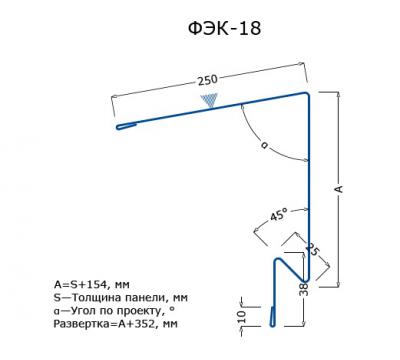 ФЭК-18 конек узла свеса кровли